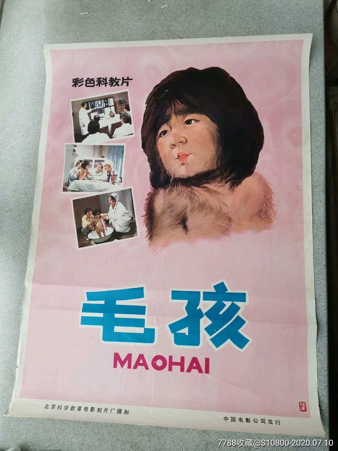 毛孩-电影海报-7788商城__七七八八商品交易平台(7788.com)