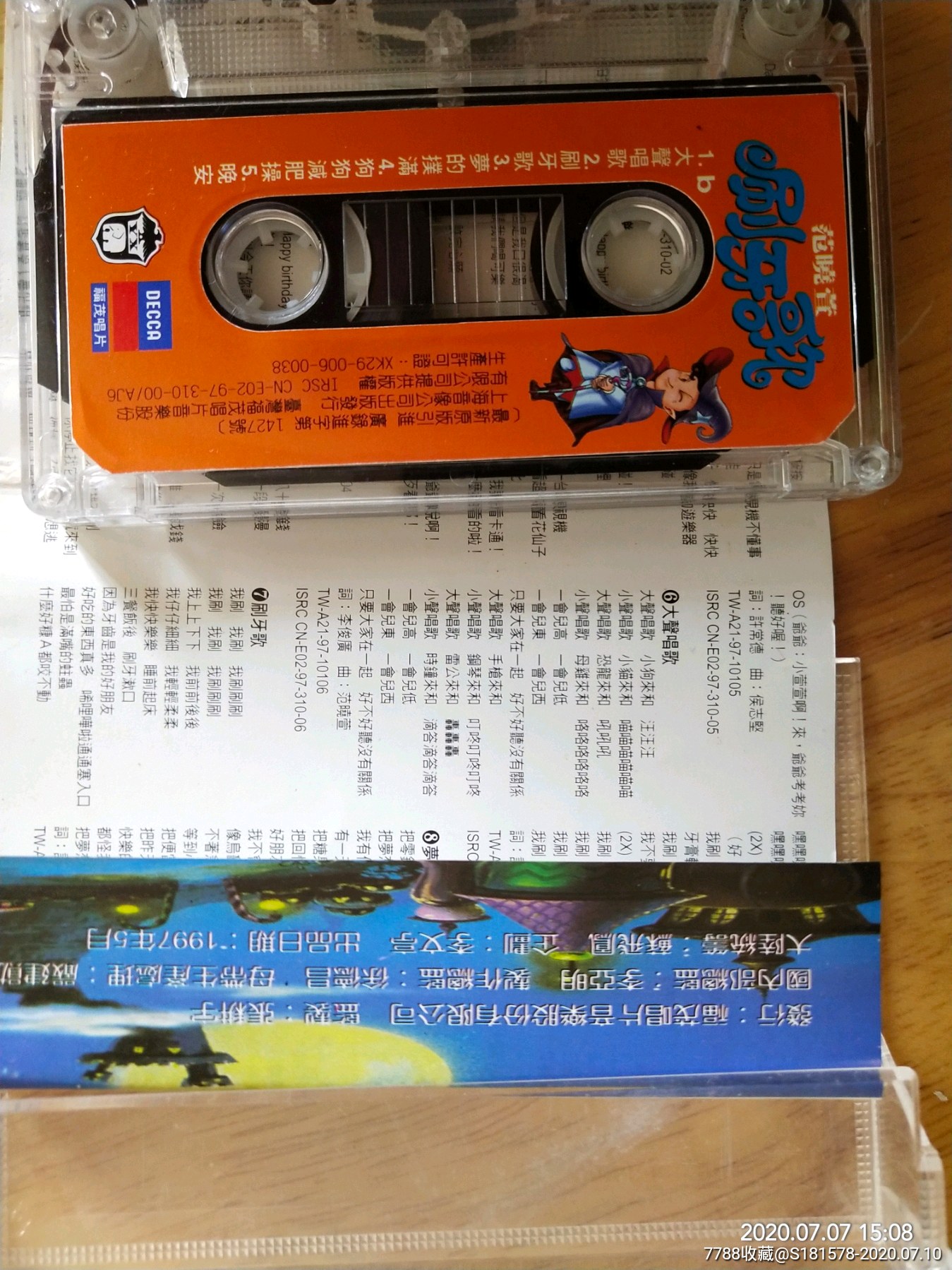 范晓萱《刷牙歌》