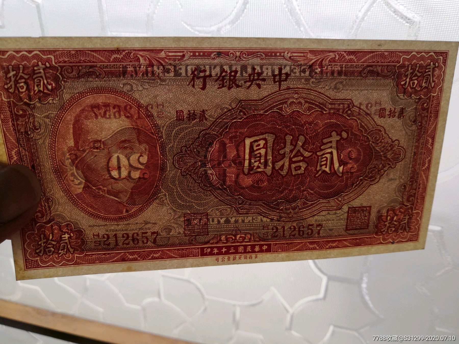 中*银行红二十元20元