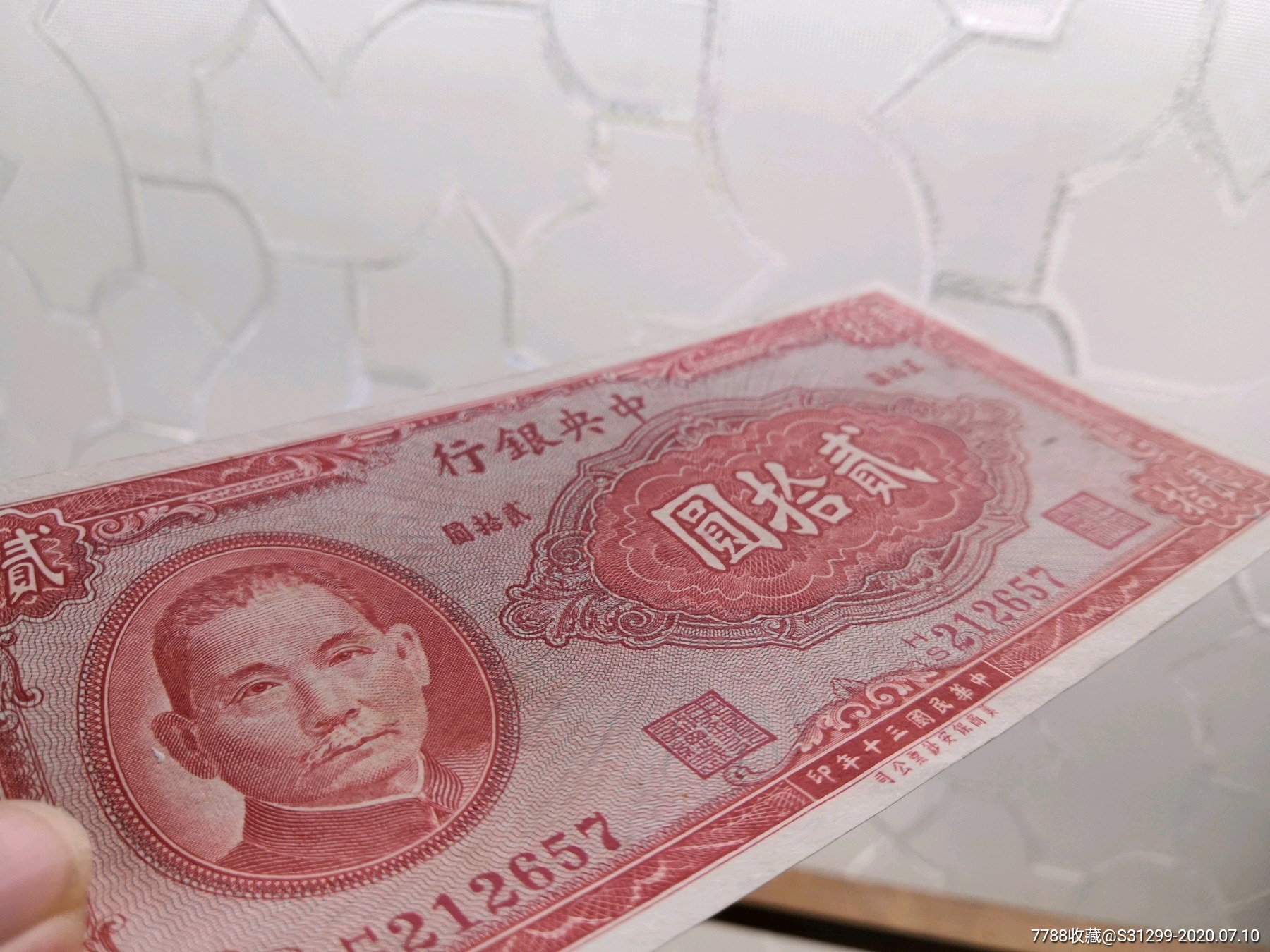 中*银行红二十元20元
