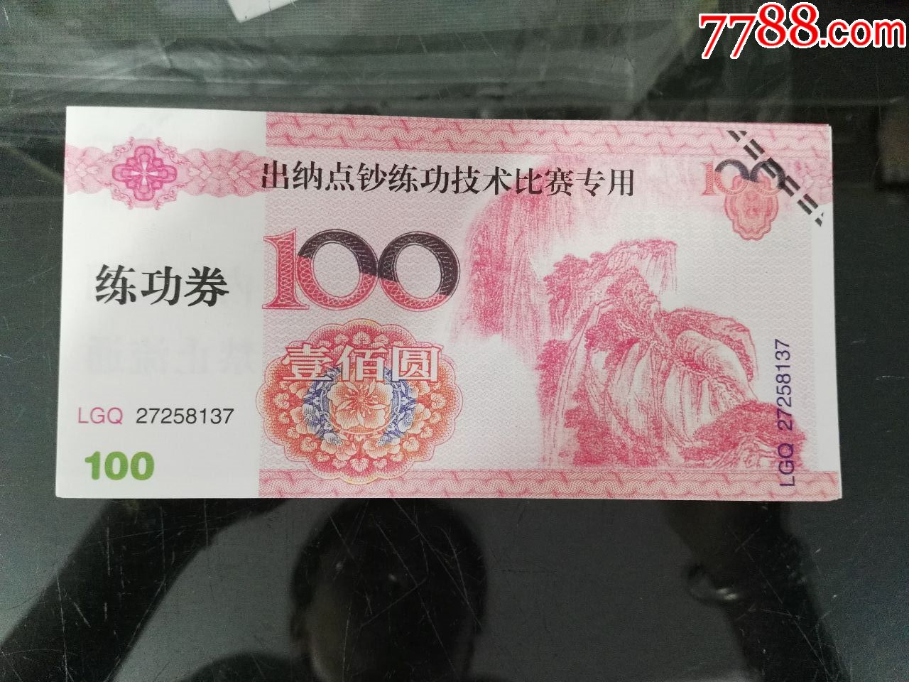 练功劵100张-练功券-7788商城__七七八八商品交易平台(7788.com)