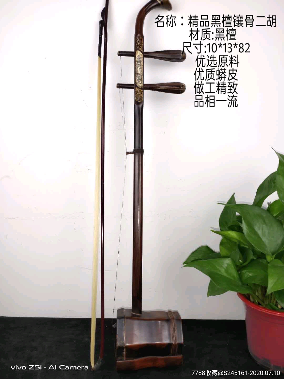 二胡-二胡/胡琴-7788乐器收藏