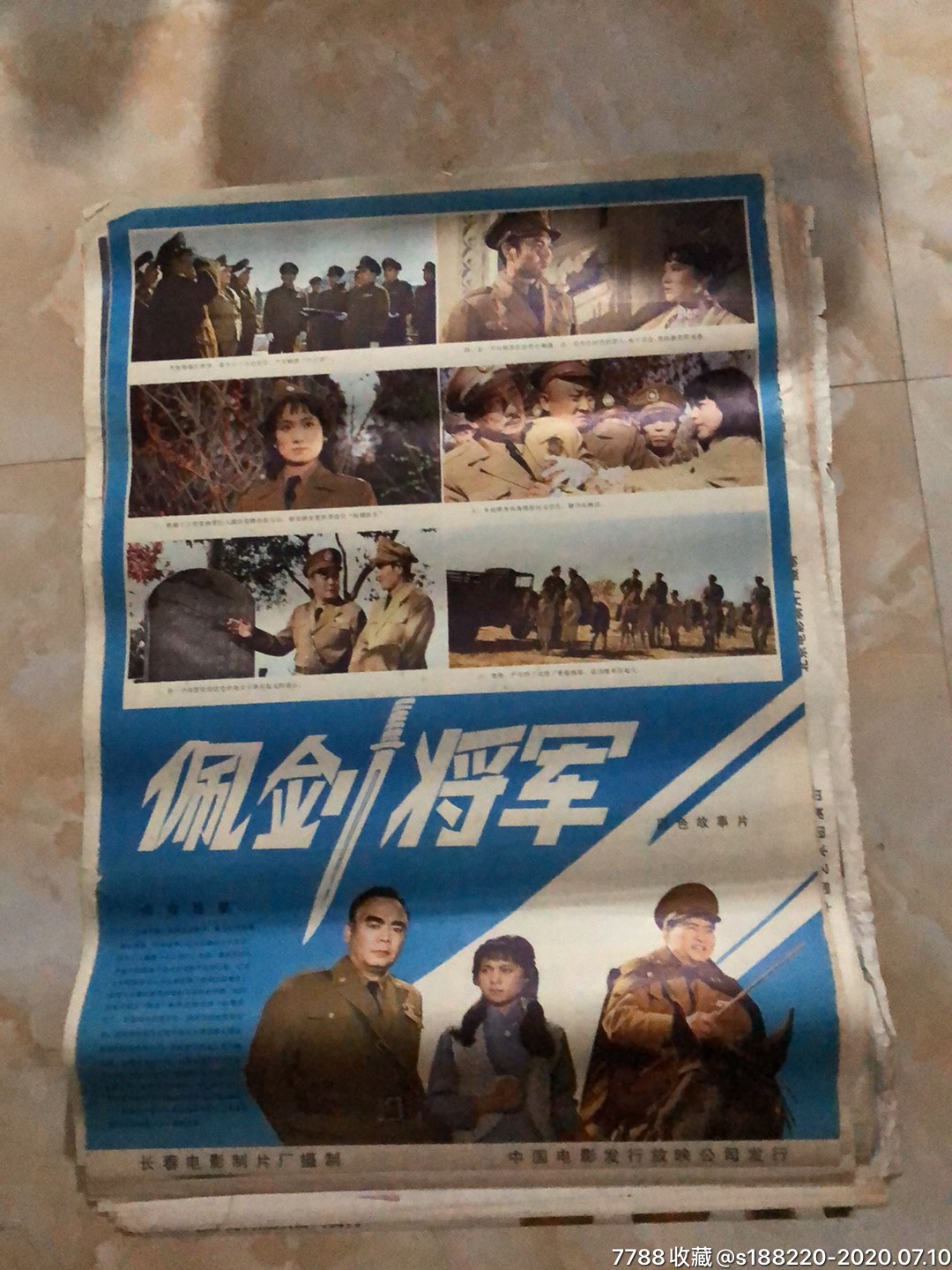 佩剑将军_电影海报_红色鹏城小店【7788收藏__收藏热线】