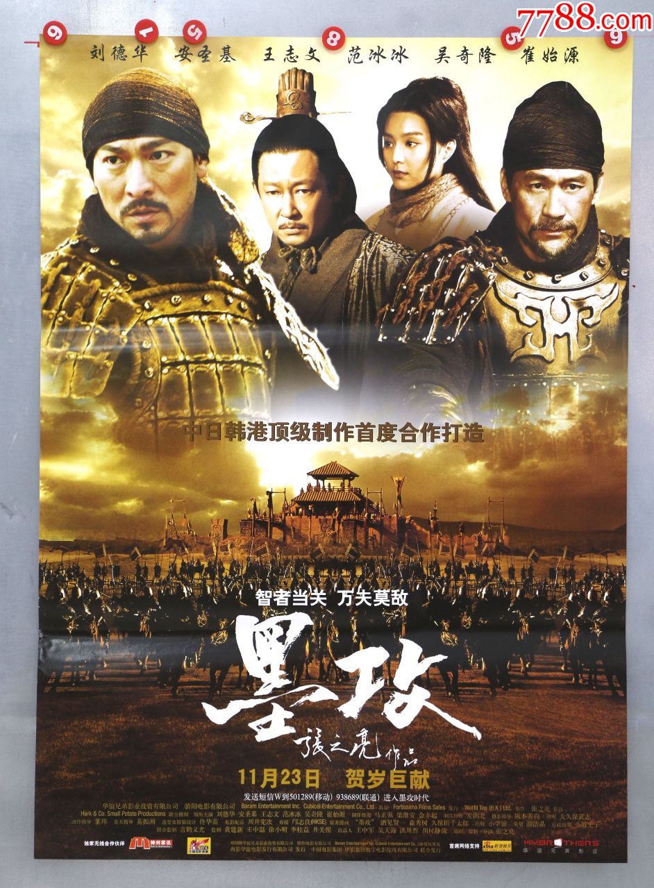 墨攻刘德华王志文范冰冰