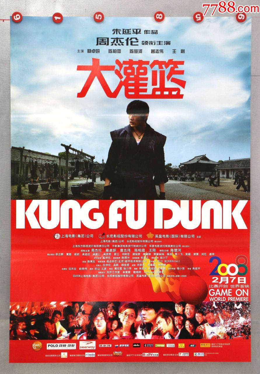 大灌篮(周杰伦)