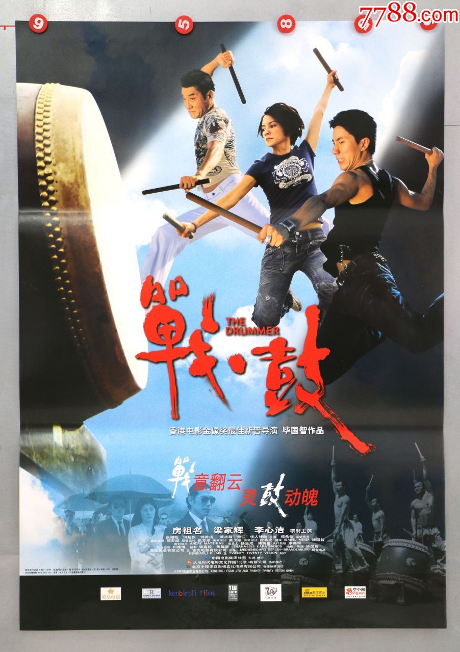 战鼓(香港金像奖)-电影海报-7788商城__七七八八商品交易平台(7788.