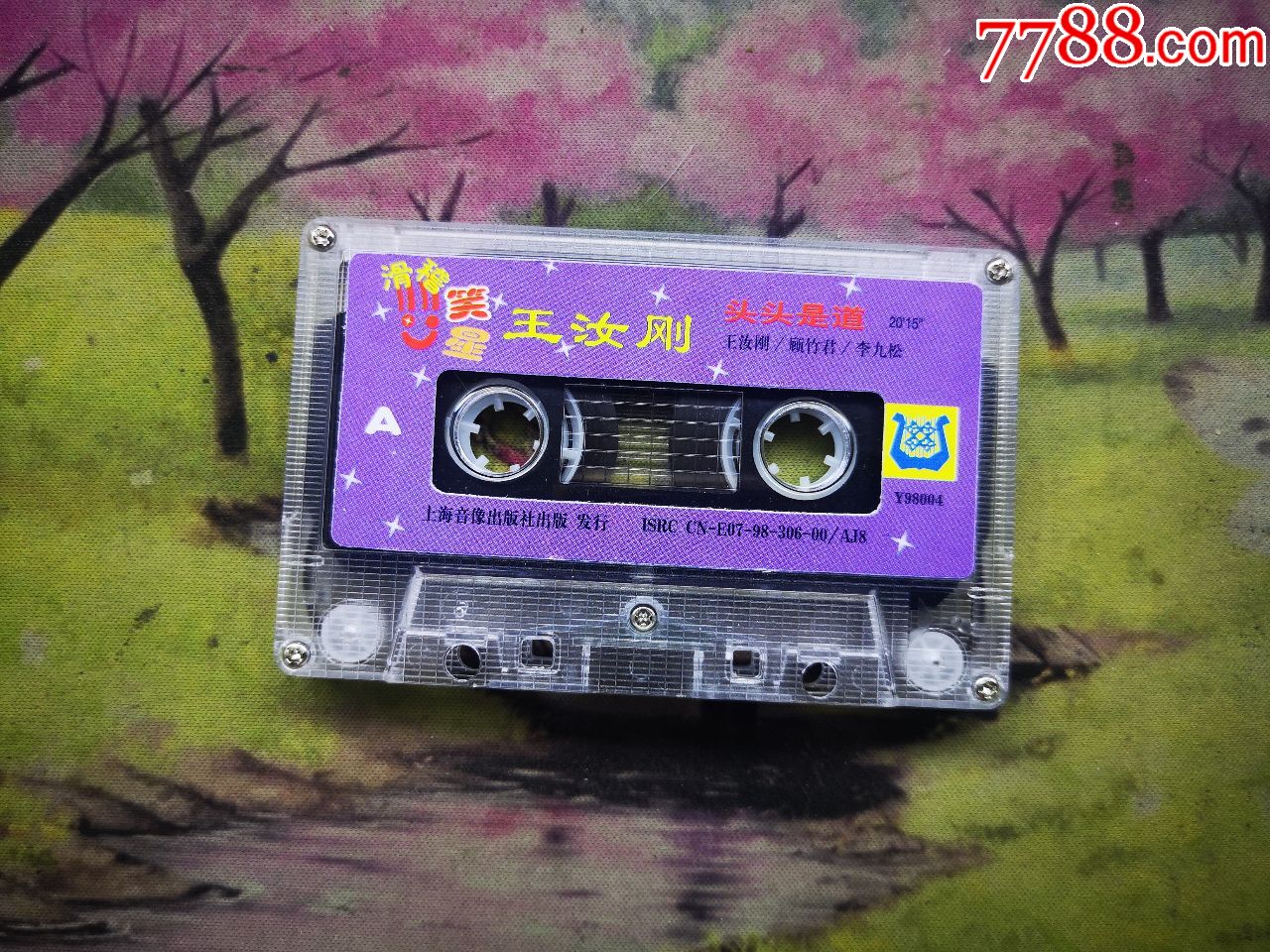 【滑稽明星】【王汝刚小品集二】【磁带】