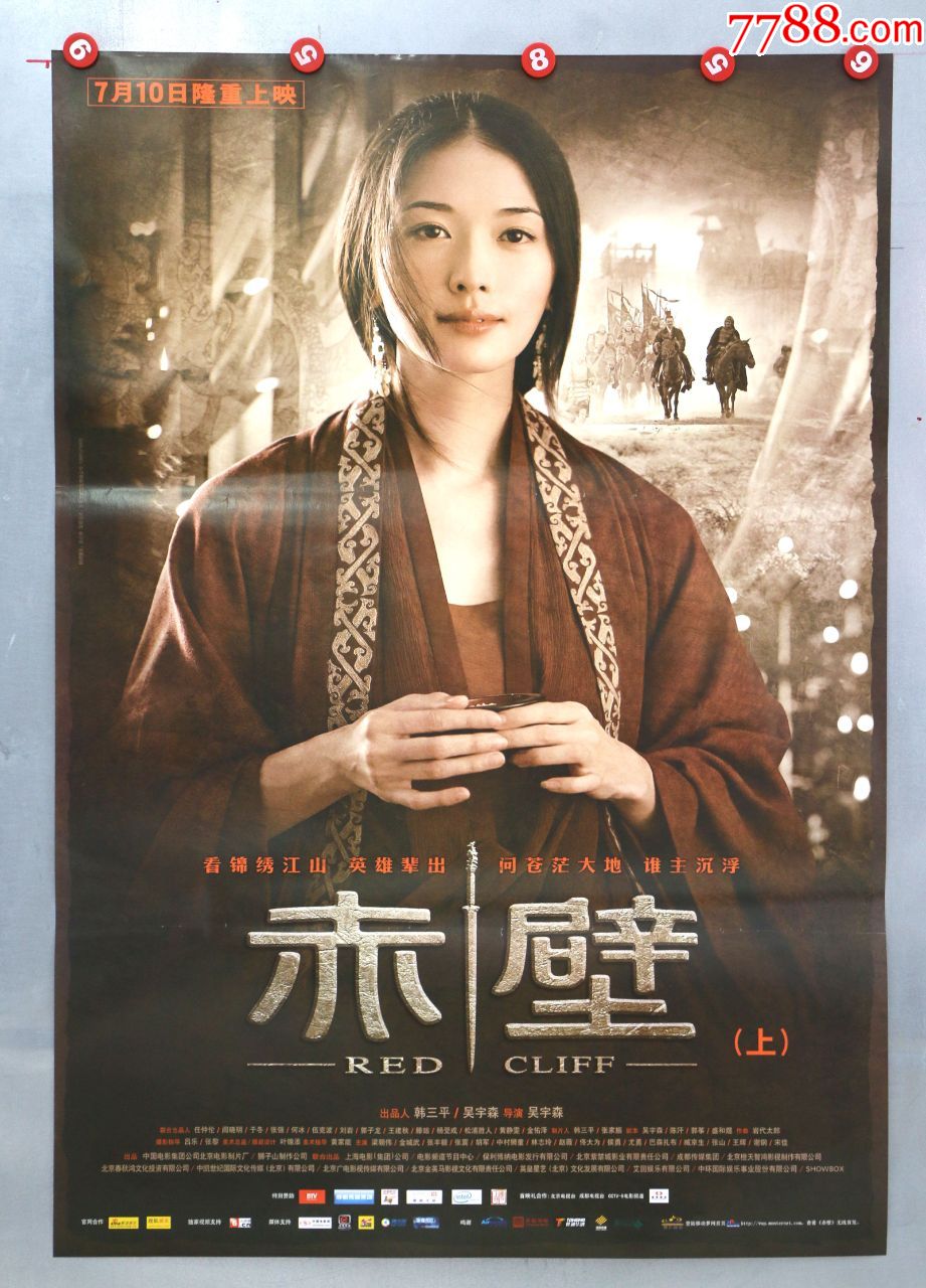 赤壁(林志玲)-价格:65元-se74201098-电影海报-零售-7788收藏__收藏