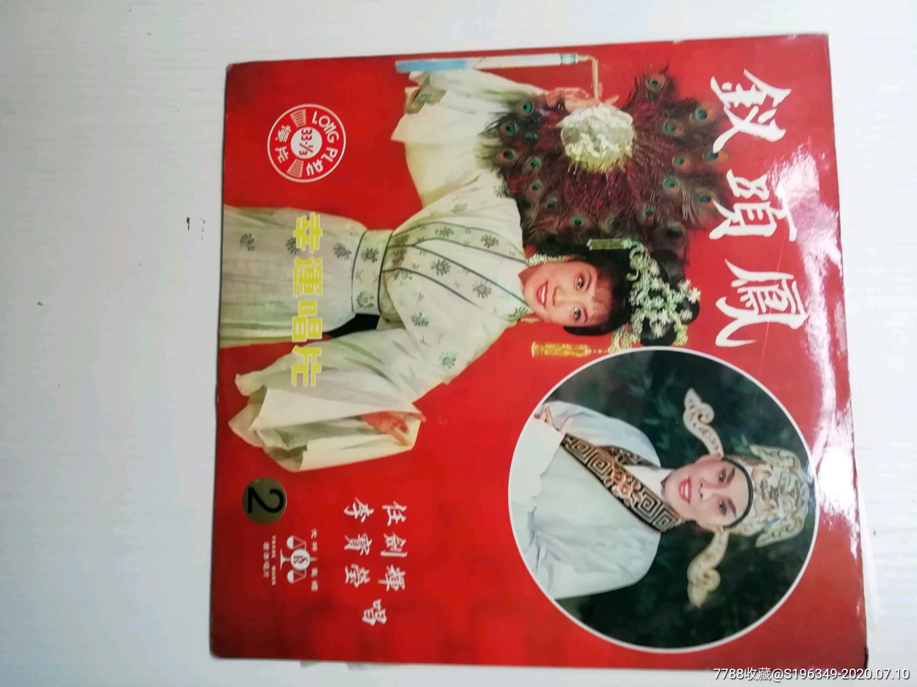 任剑辉/李宝莹一粤剧钗头凤(全集)