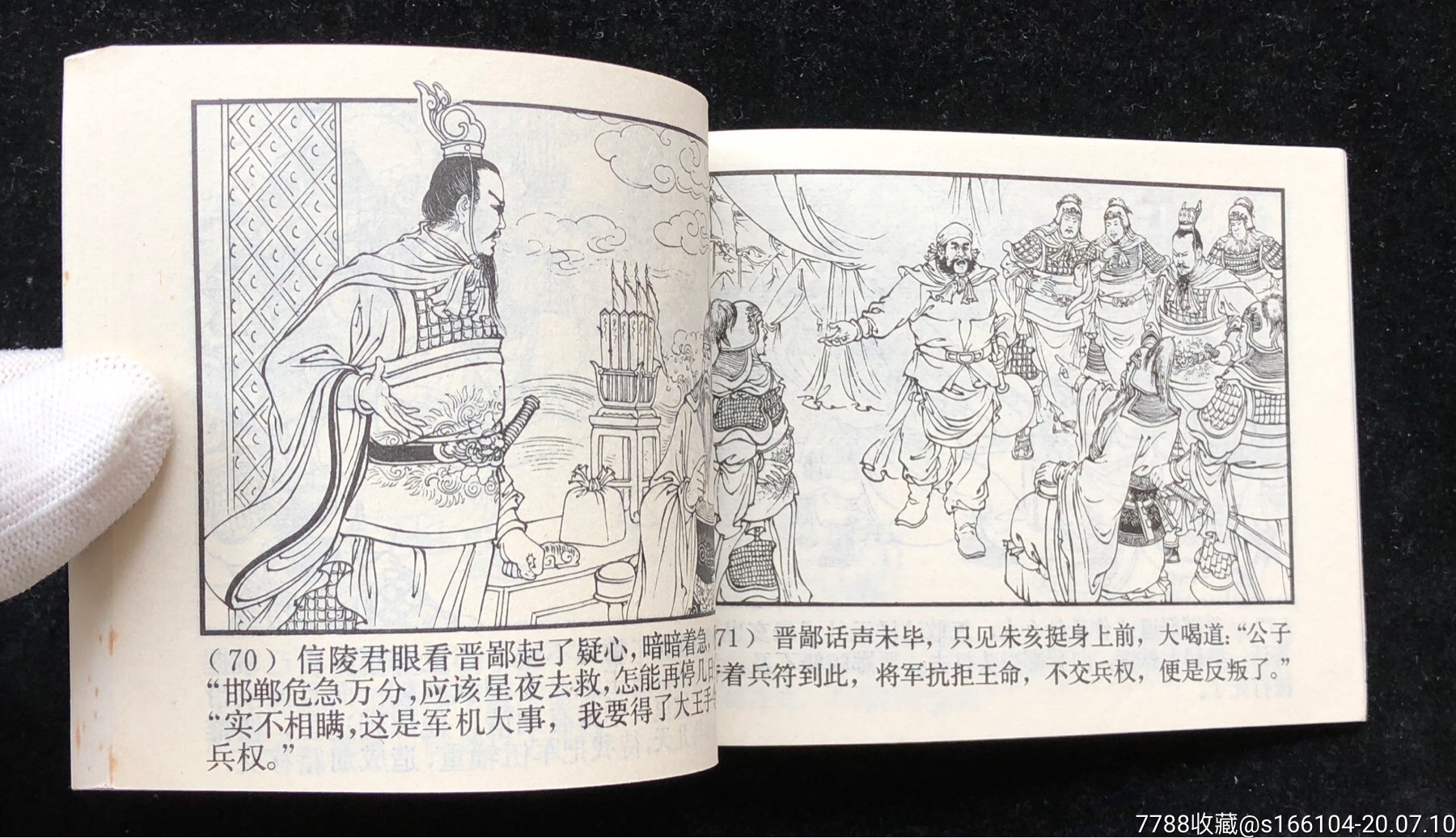 盗虎符(库存绿东周)-连环画/小人书-7788旧货商城