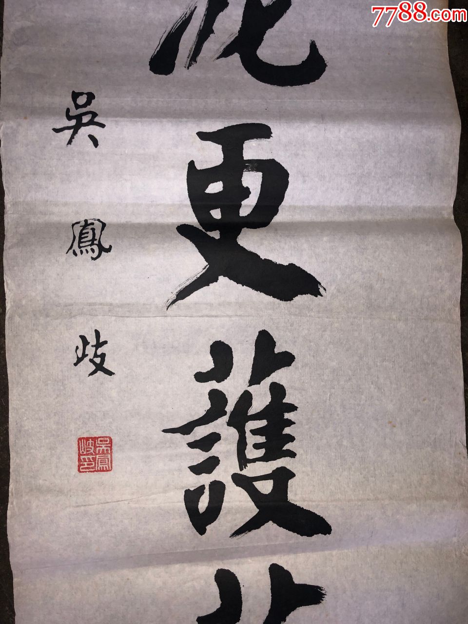 吴凤岐书法对联作品