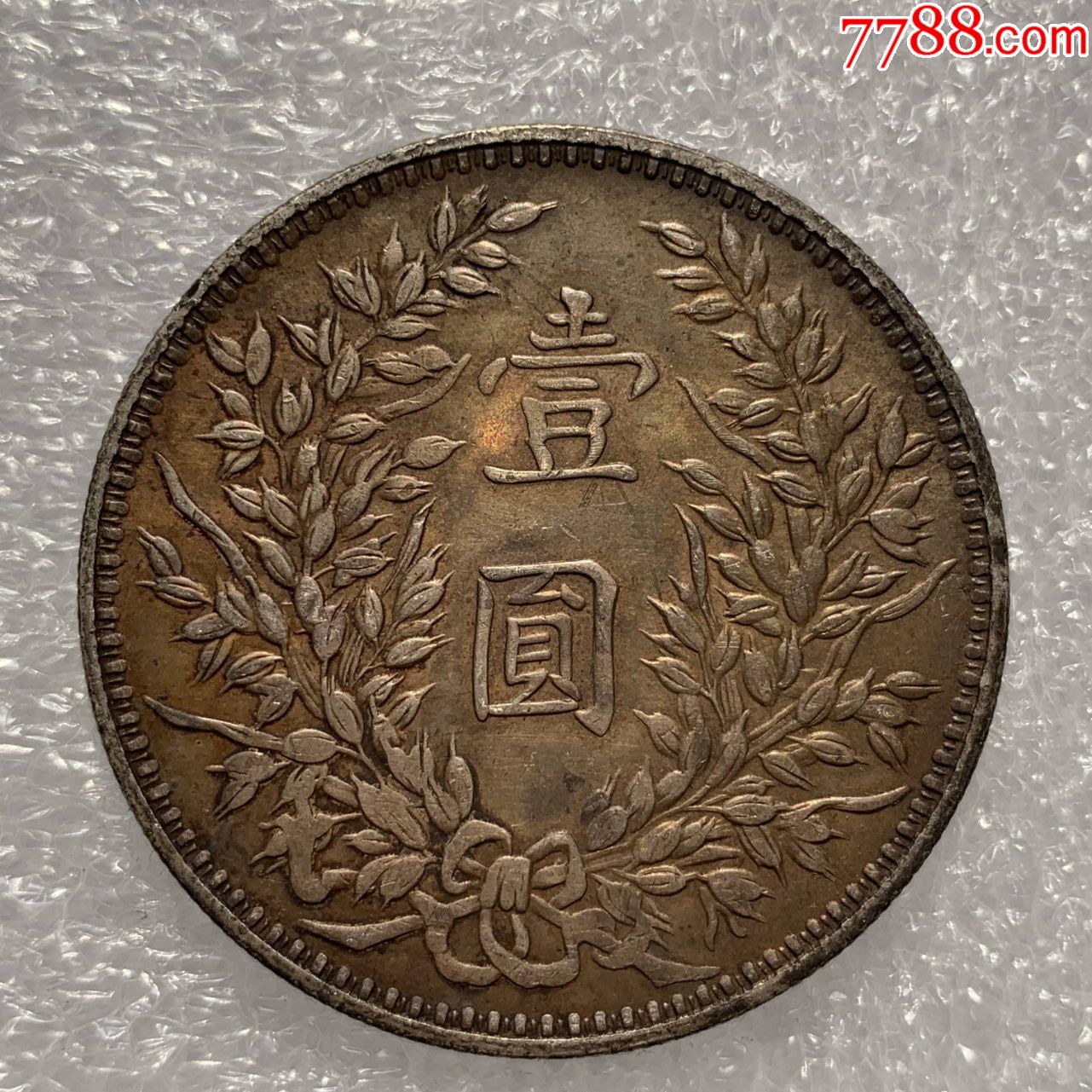 老五彩甘肃版民国三年袁大头银元银币大洋银圆