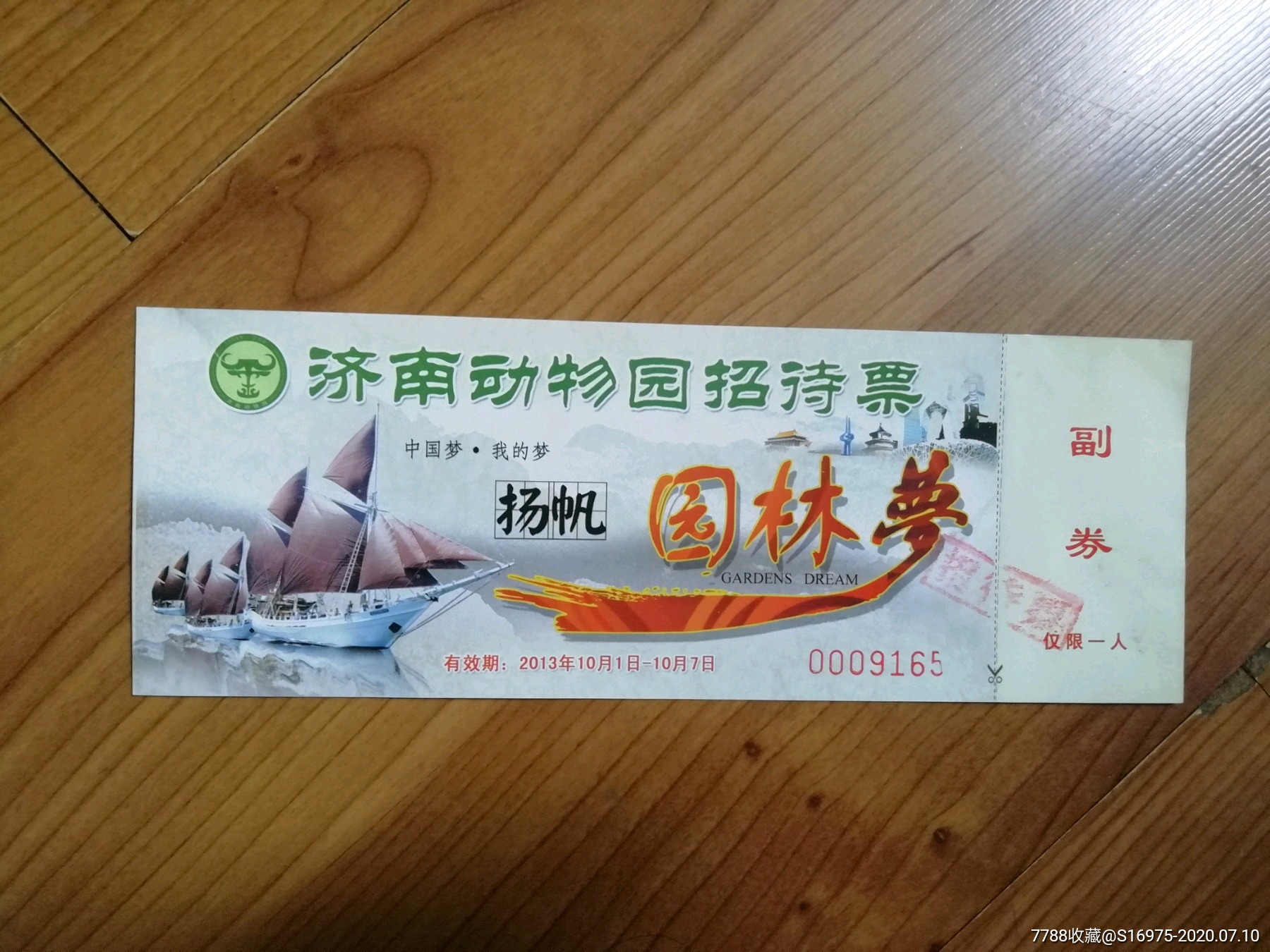 济南动物园-旅游景点门票-7788收藏