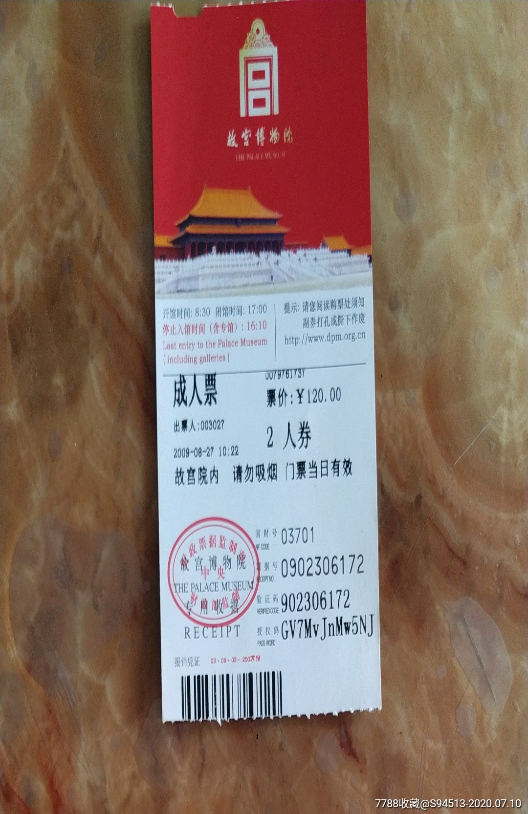 北京故宫博物院门票（赠票）-已作废收藏用-价格:25元-se92945697-旅游景点门票-零售-7788收藏__收藏热线