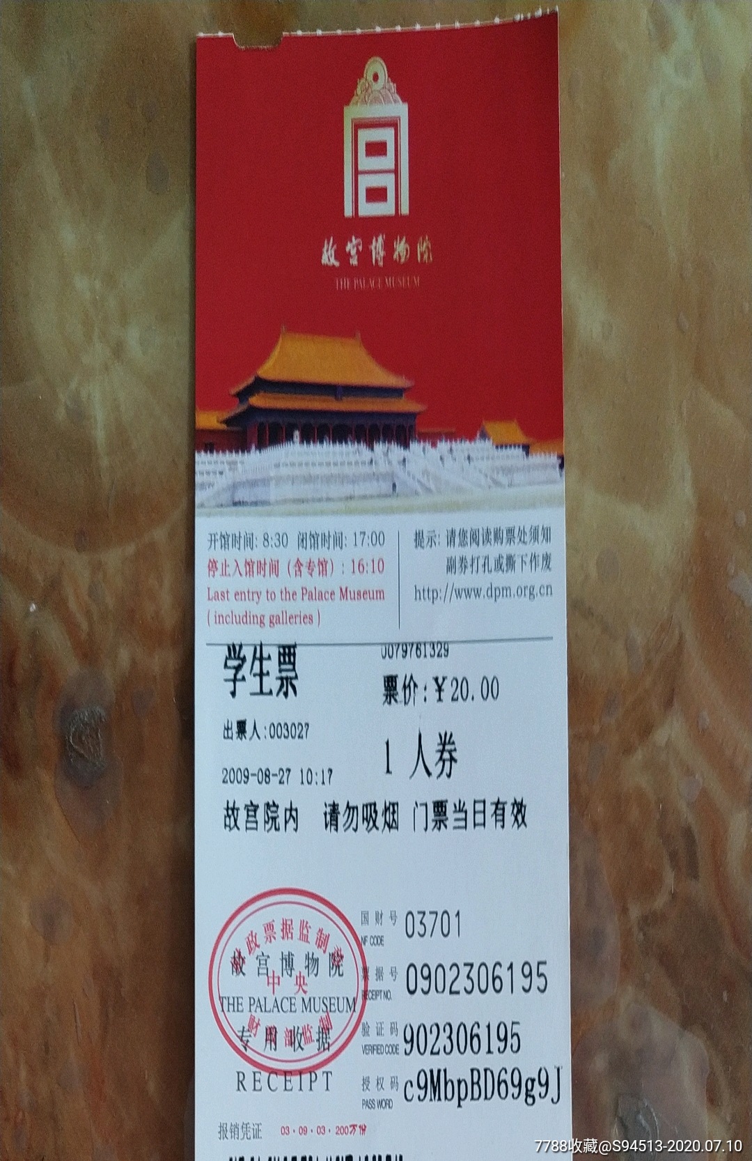 北京故宫博物院学生票老门票
