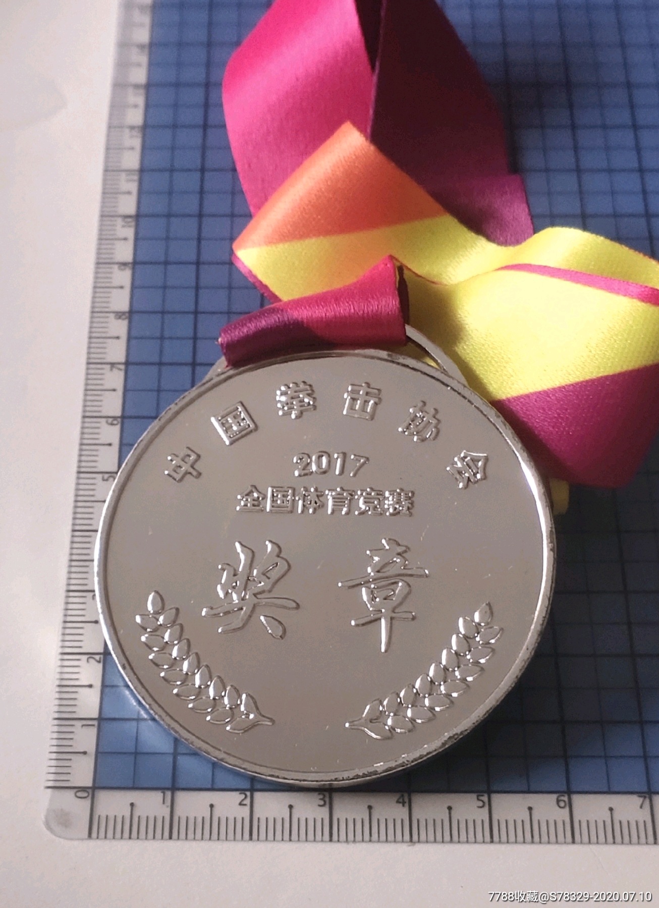 中国拳击协会2017银质奖章