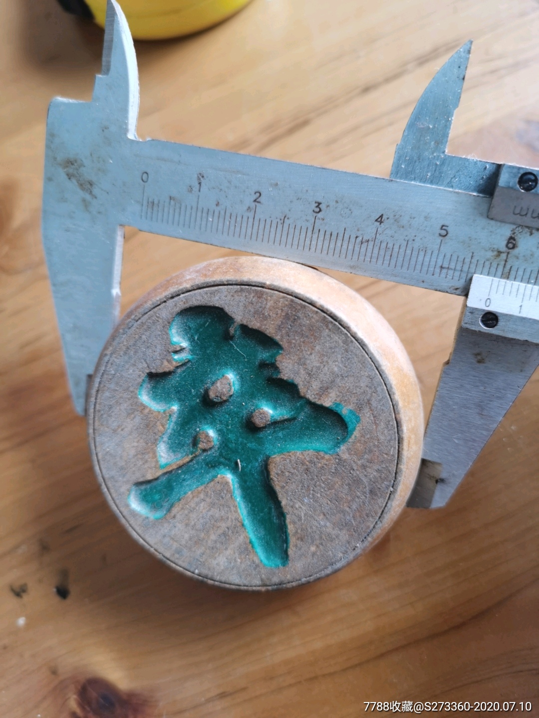 散子配套木象棋1个卒