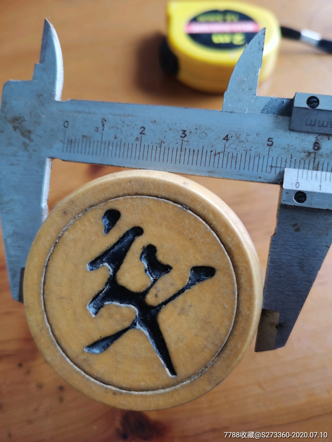 散子配套木象棋1个卒