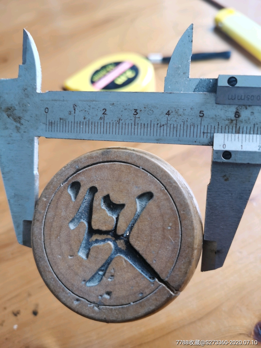 散子配套木象棋1个卒