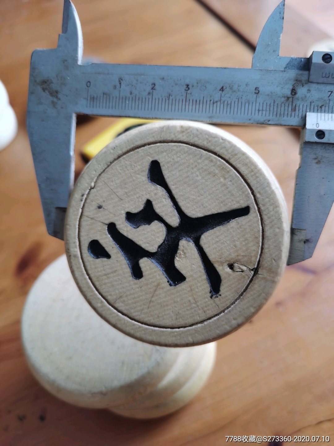 散子配套木象棋1个卒