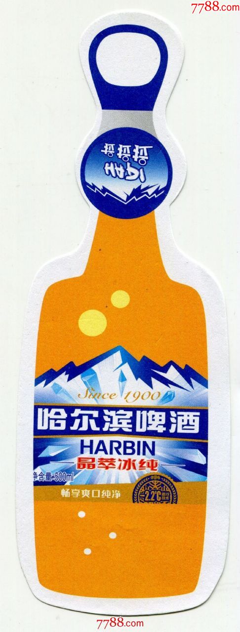 黑龙江哈尔滨啤酒晶萃冰纯