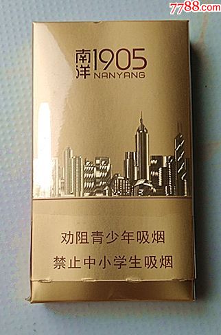 南洋1905细支空烟盒仅此一个