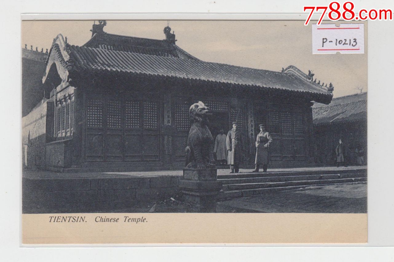 天津天后宫(或者海光寺)清末老明信片