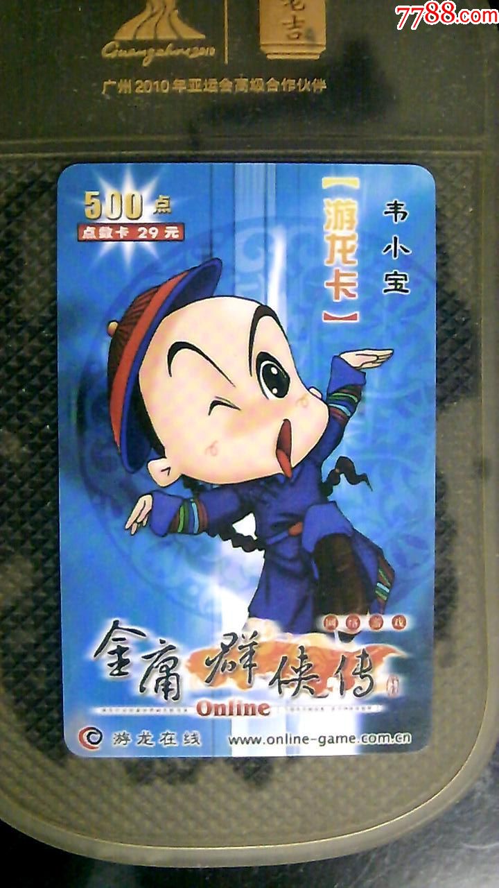 游戏卡金庸群侠传韦小宝!2贴以上收一次邮费!