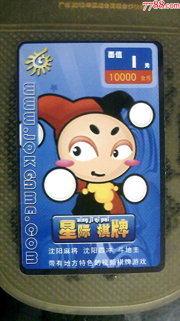 游戏卡星际棋牌卡,废,旧游戏点卡仅供收藏!