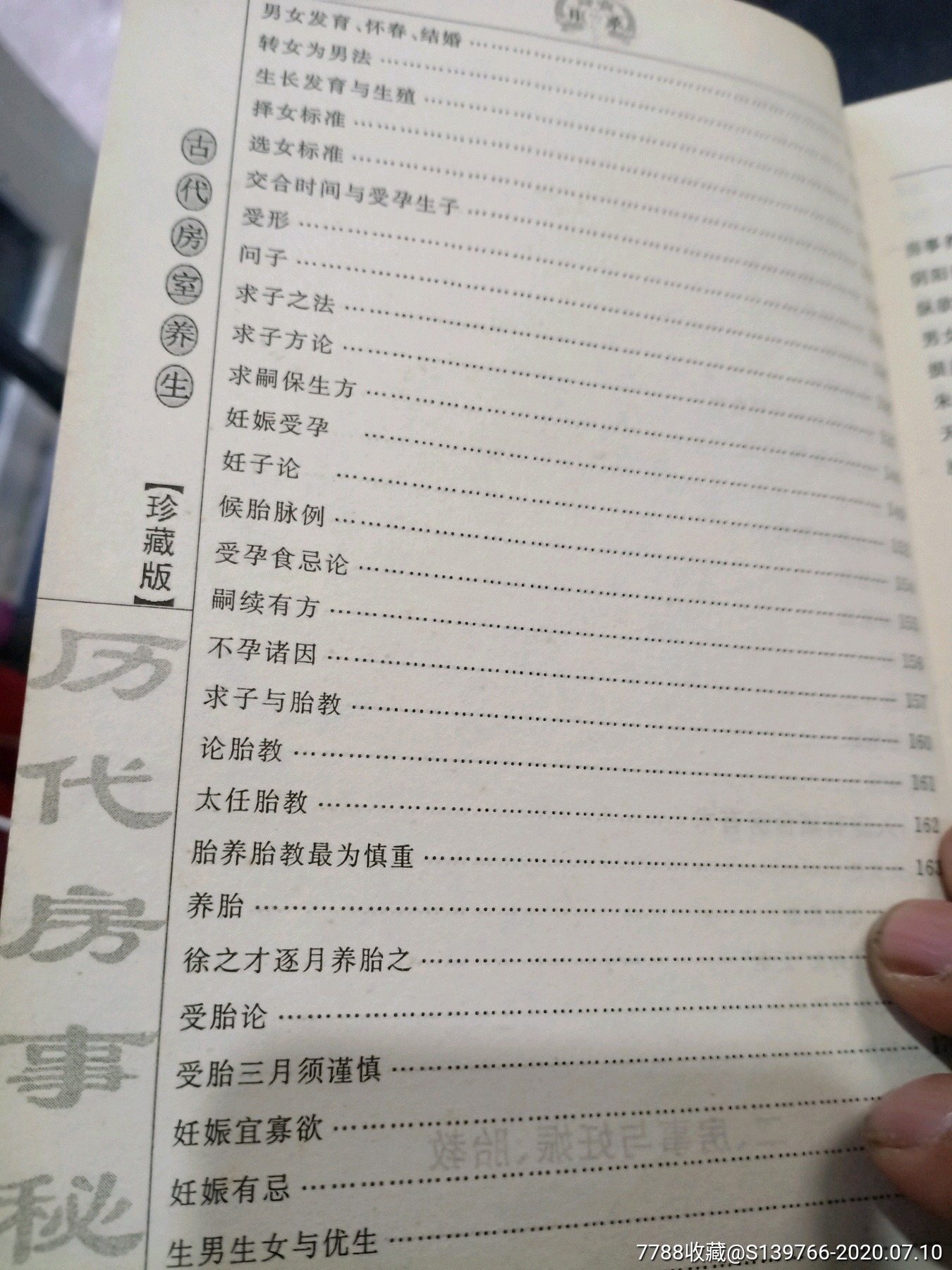 历代房事秘经(珍藏版)