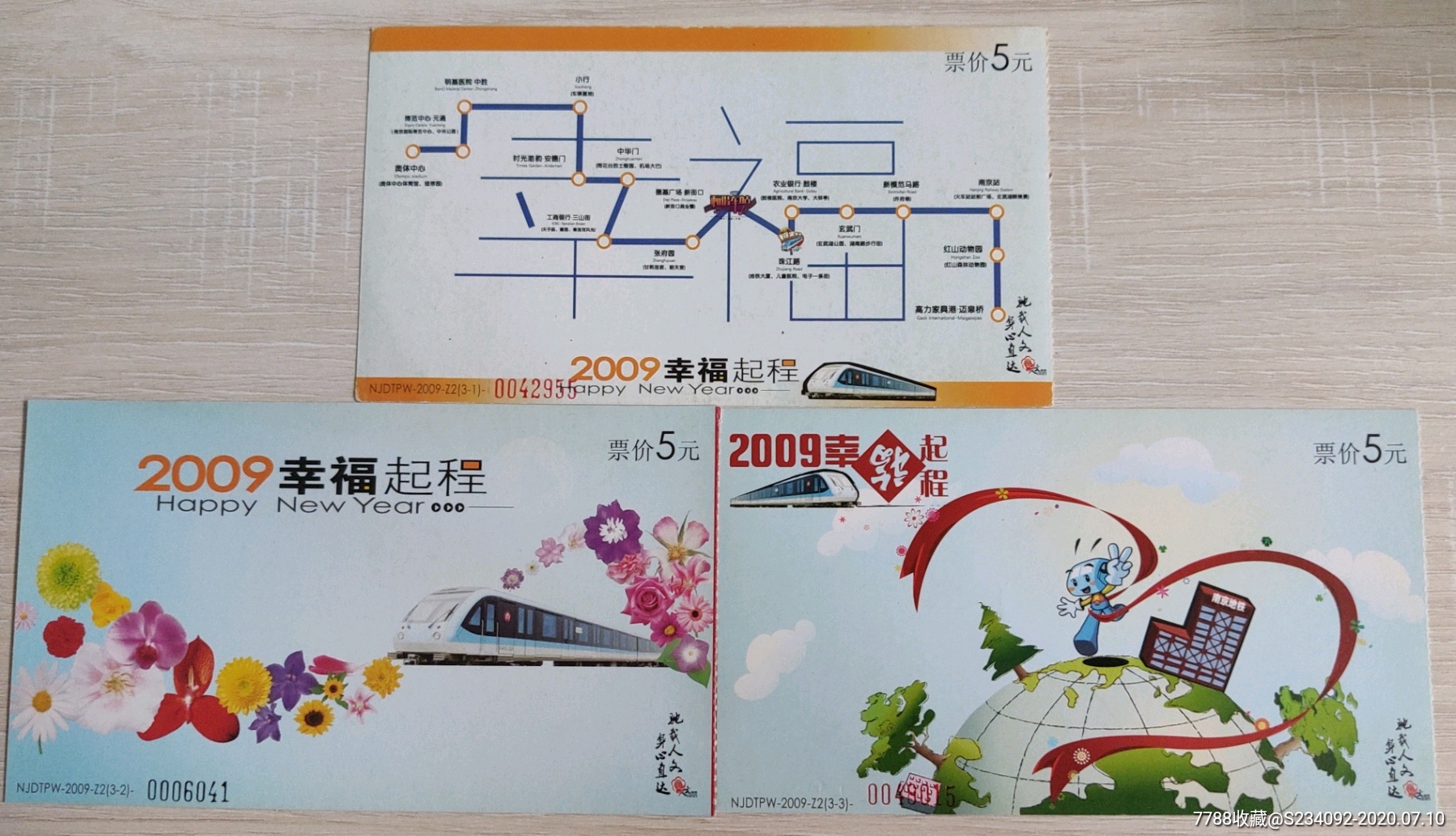 南京地铁2009幸福起程纸质纪念票一套三张
