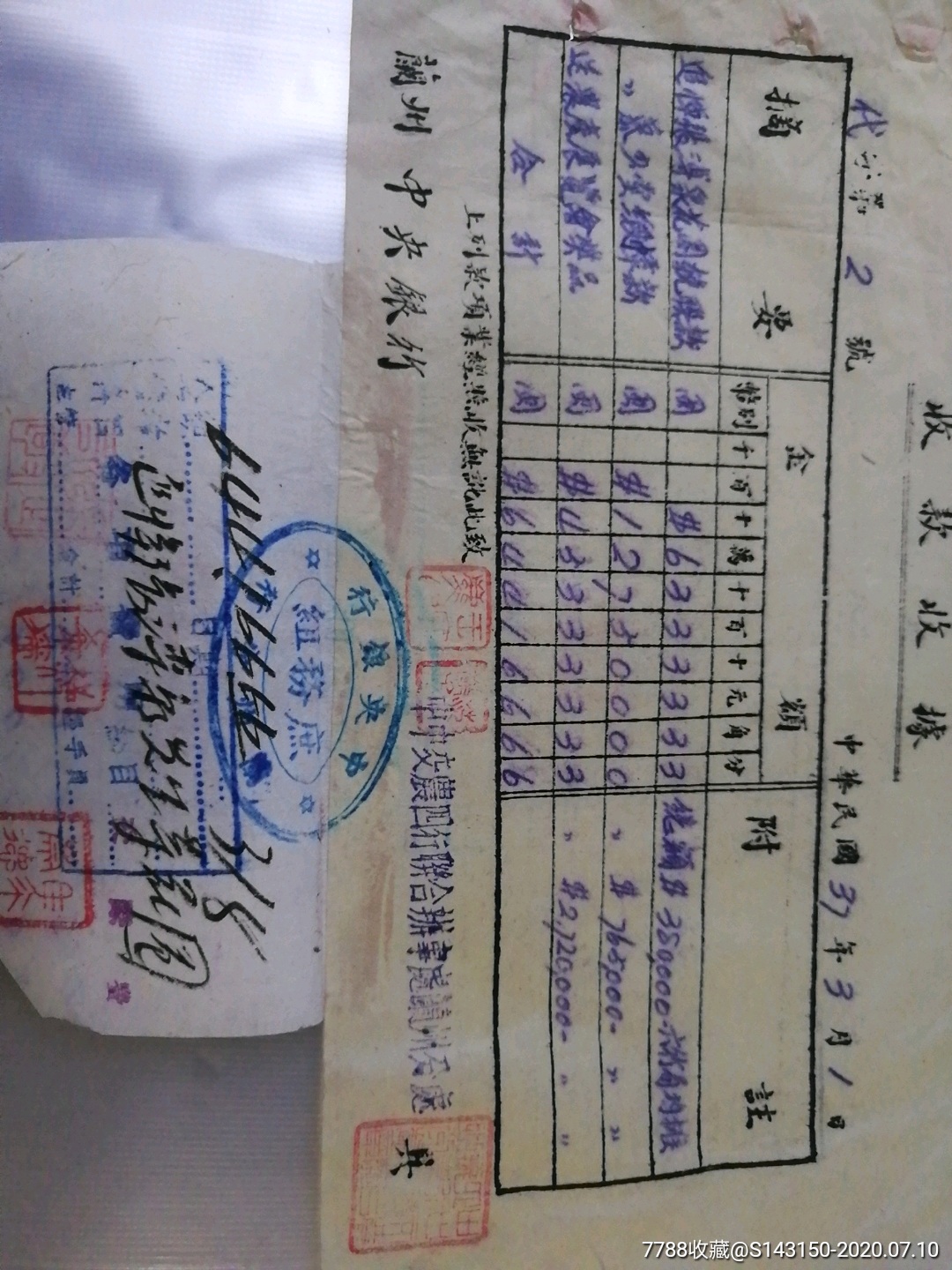 民国兰州中*银行一张票据内容丰富-价格:50元-se74212658-发票-零售