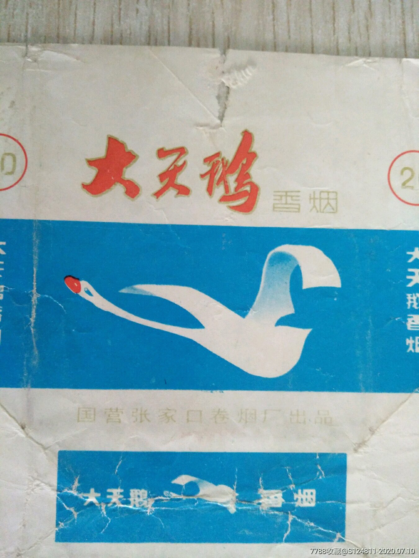 大天鹅.副版拼音上无"r"(拆包)