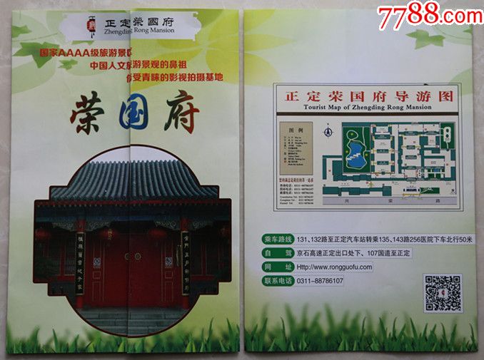 荣国府-旅游景点门票-7788收藏