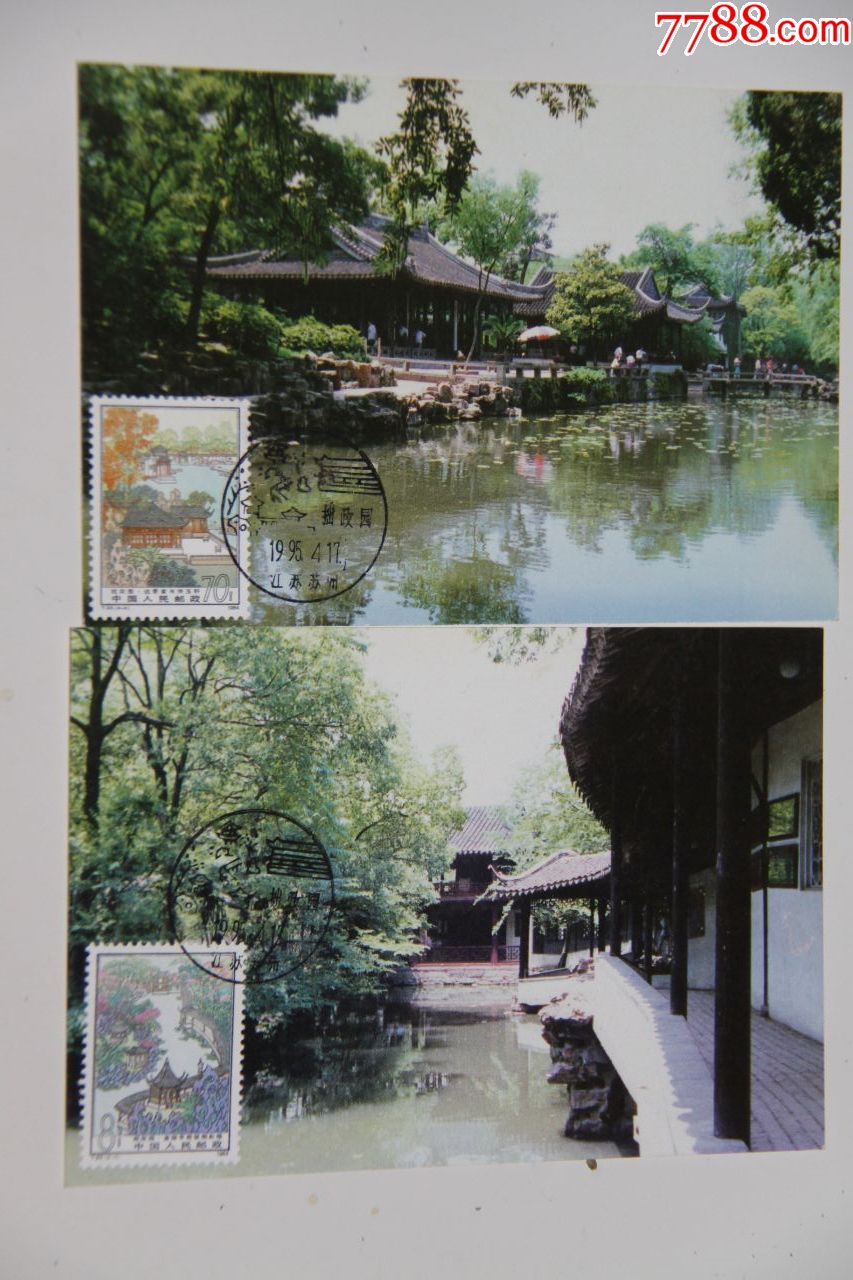 拙政园极限明信片