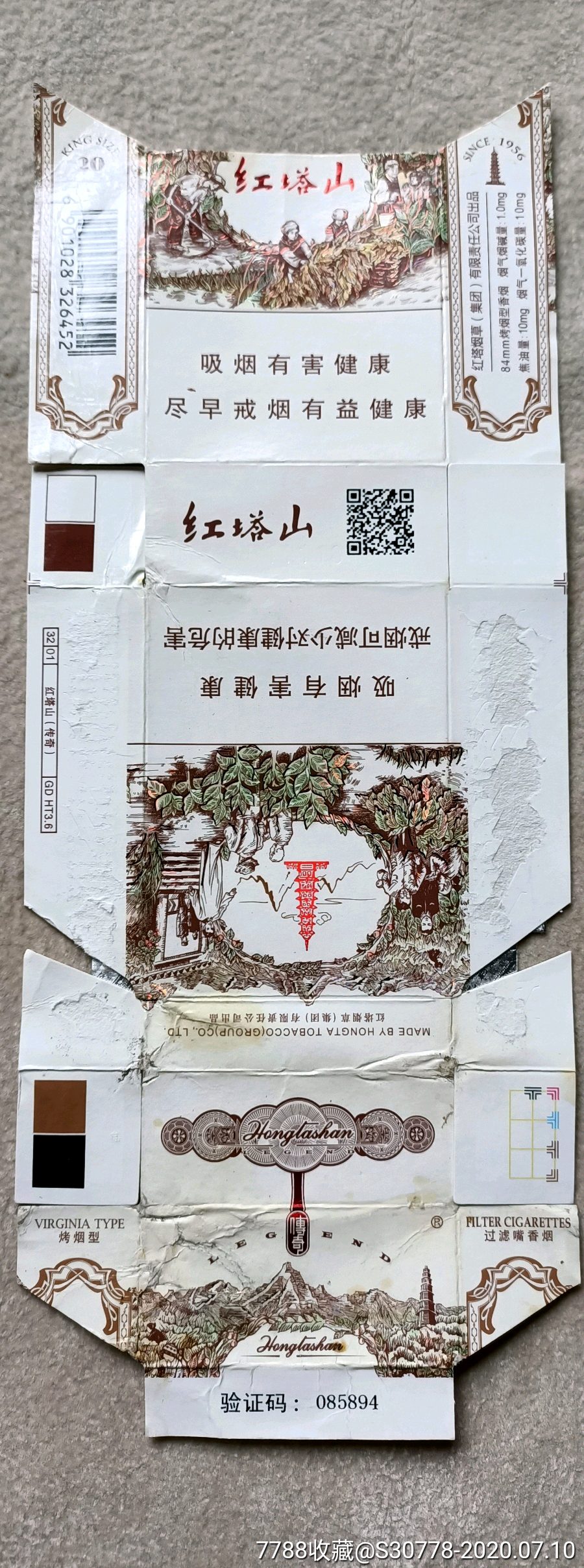 拆包红塔山传奇12版