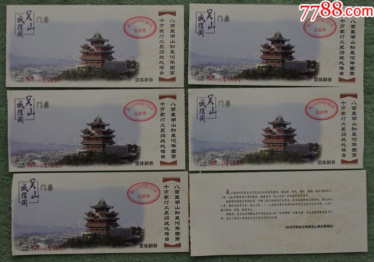 吴山城隍阁【6张】_旅游景点门票_平地收藏屋【7788收藏__收藏热线】