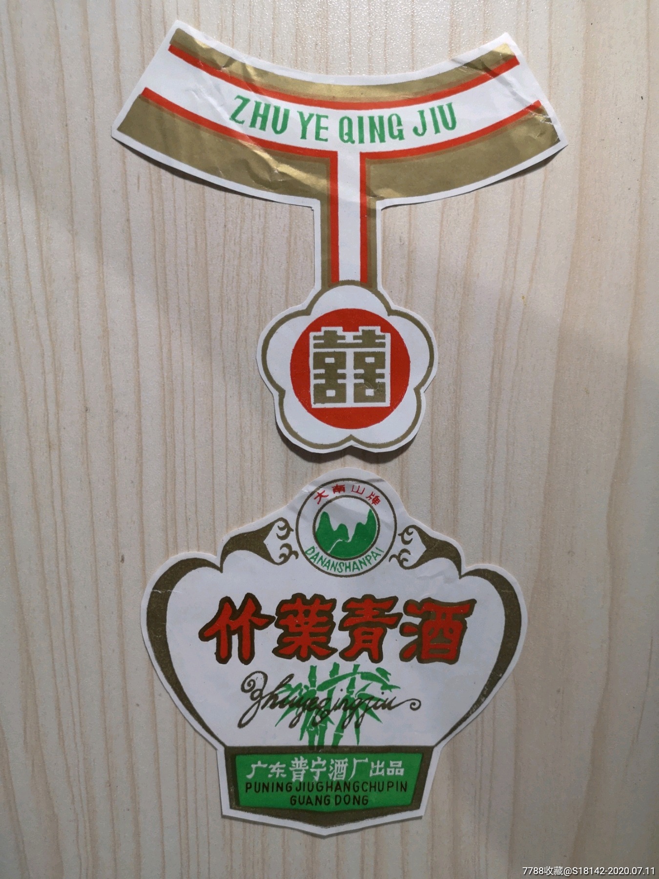 广东普宁竹叶青酒标