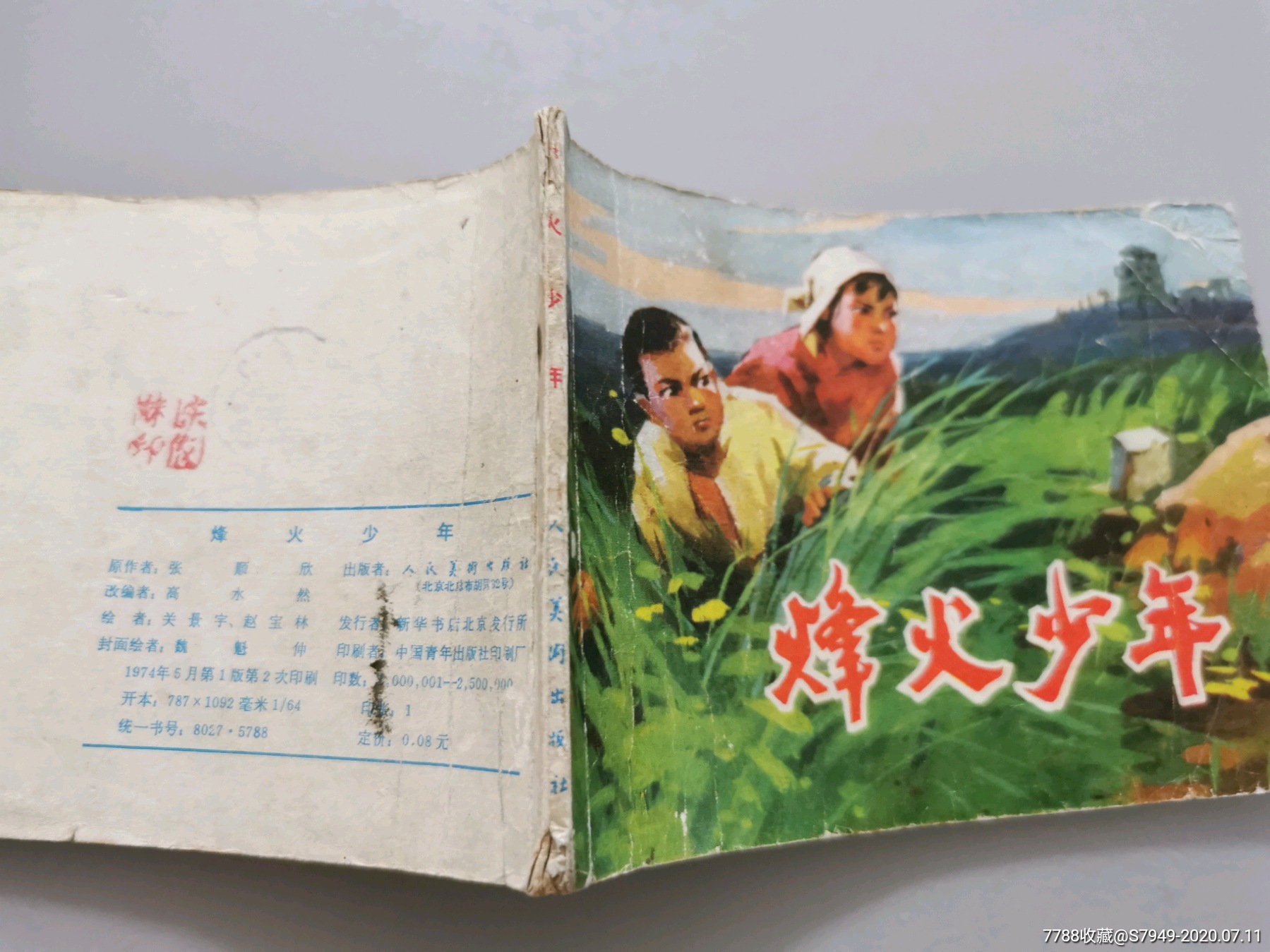 烽火少年—抗战故事_连环画/小人书_第3张_7788小人书