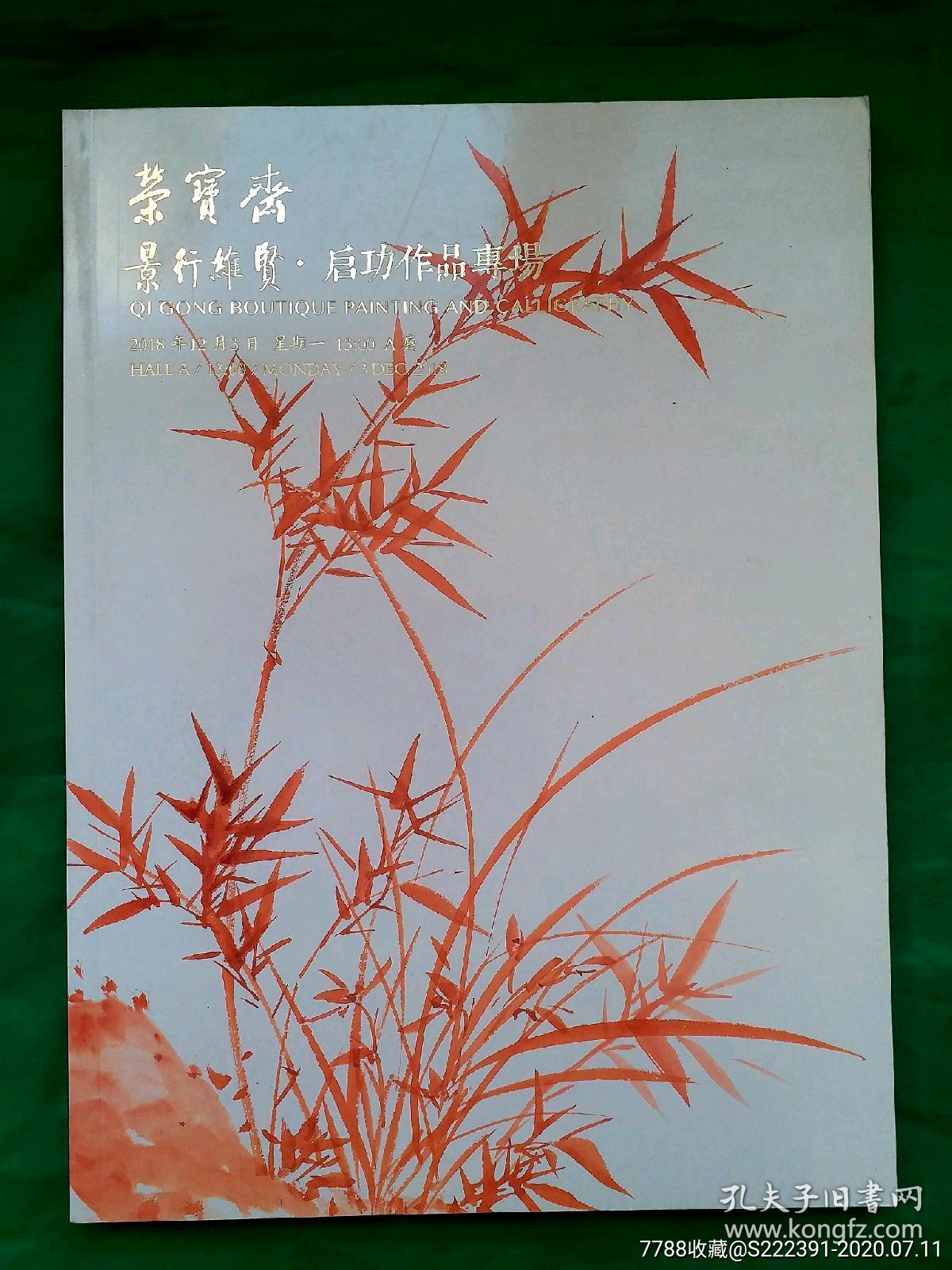 启功书画集全新大16开硬精装画集56幅精品大作