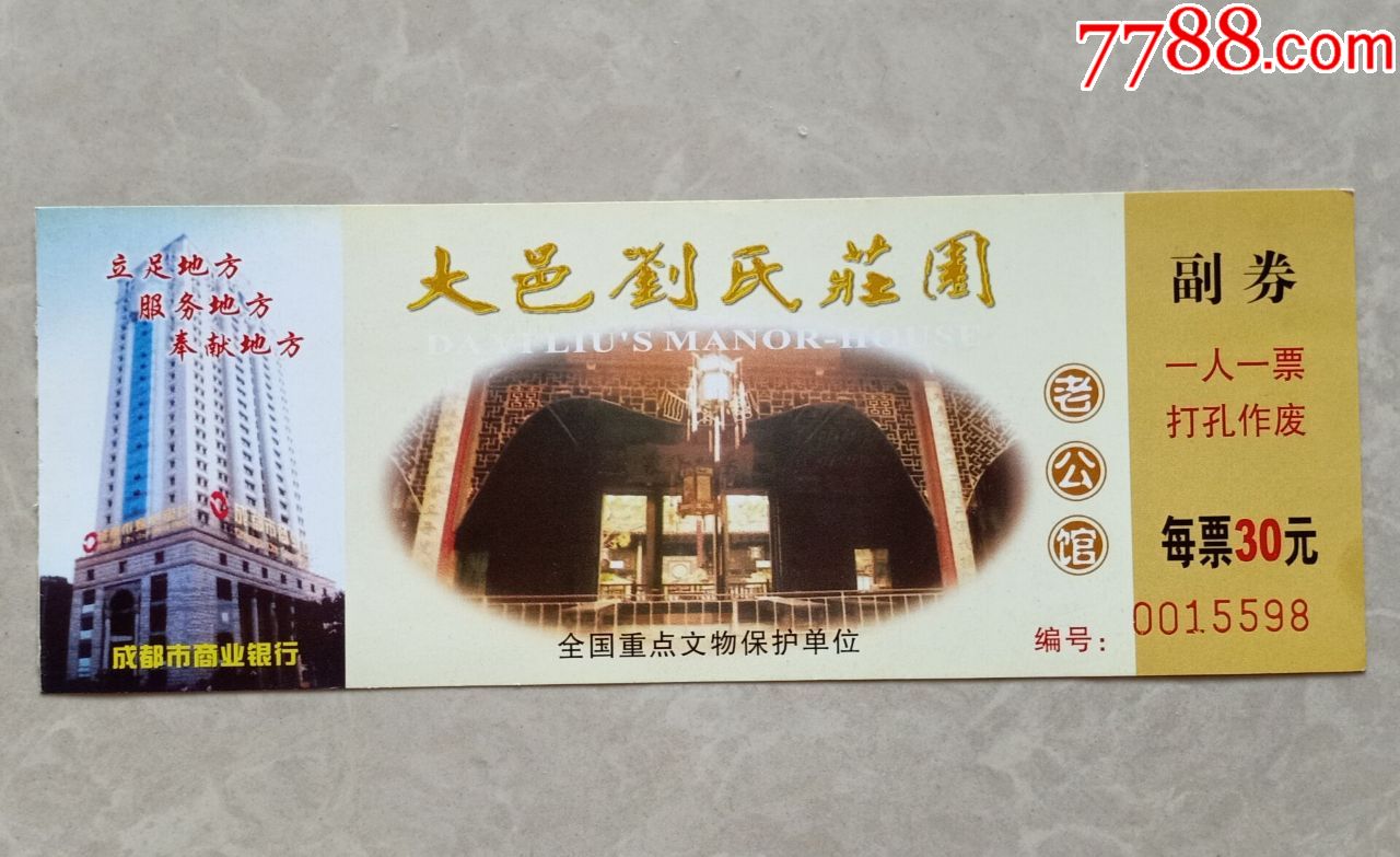 大邑刘氏庄园-旅游景点门票-7788收藏__收藏热线