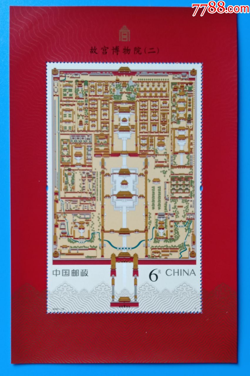 2020-17.故宫博物院(二)【小型张】,新中国邮票_第1张_7788邮票收藏