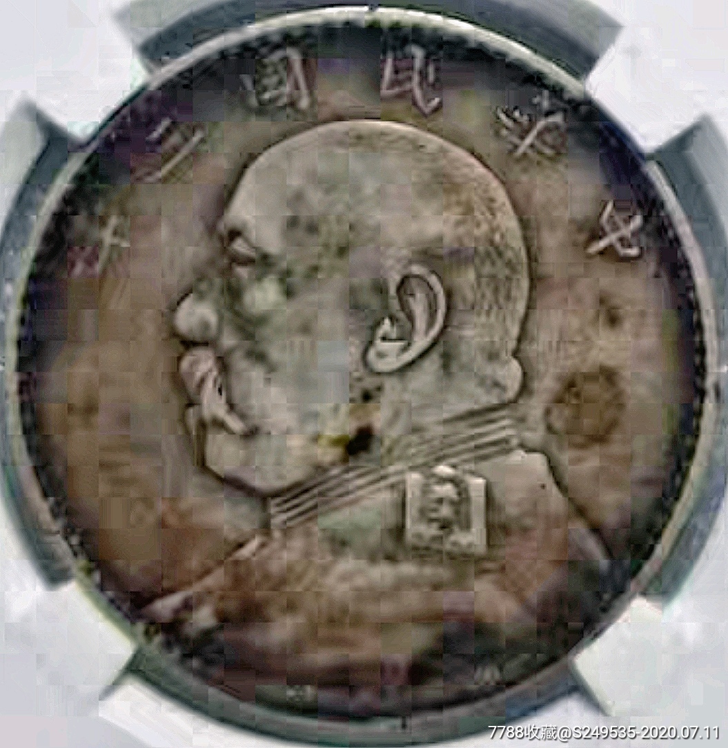 原光少见民国三年福建版袁大头壹圆NPGS评级银元收藏-价格:16600元-se74221836-袁像银元-零售-7788收藏__收藏热线