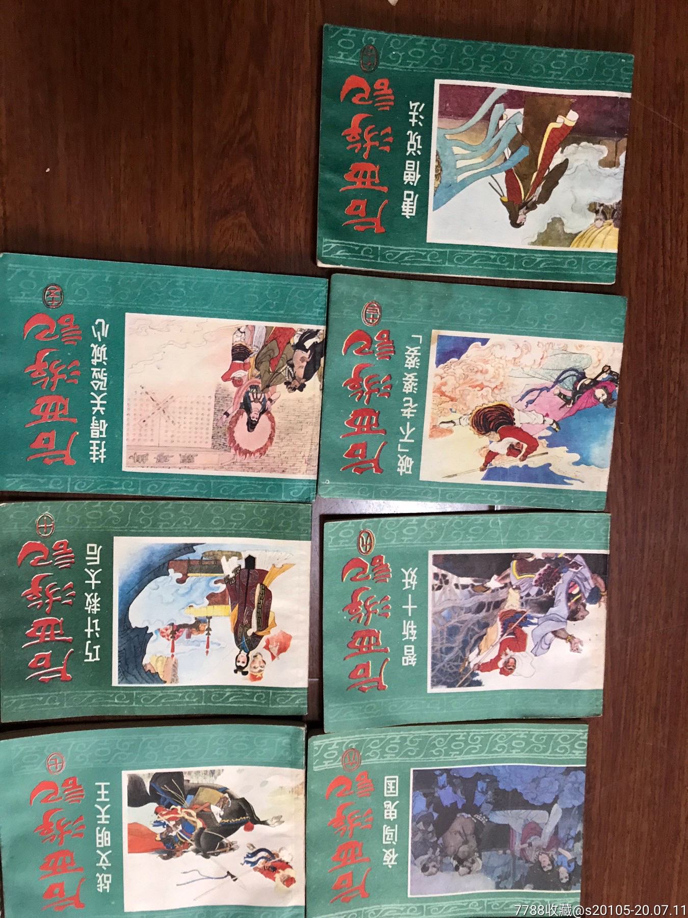 後西遊記小人書一套13本齊售-連環畫/小人書-7788收藏