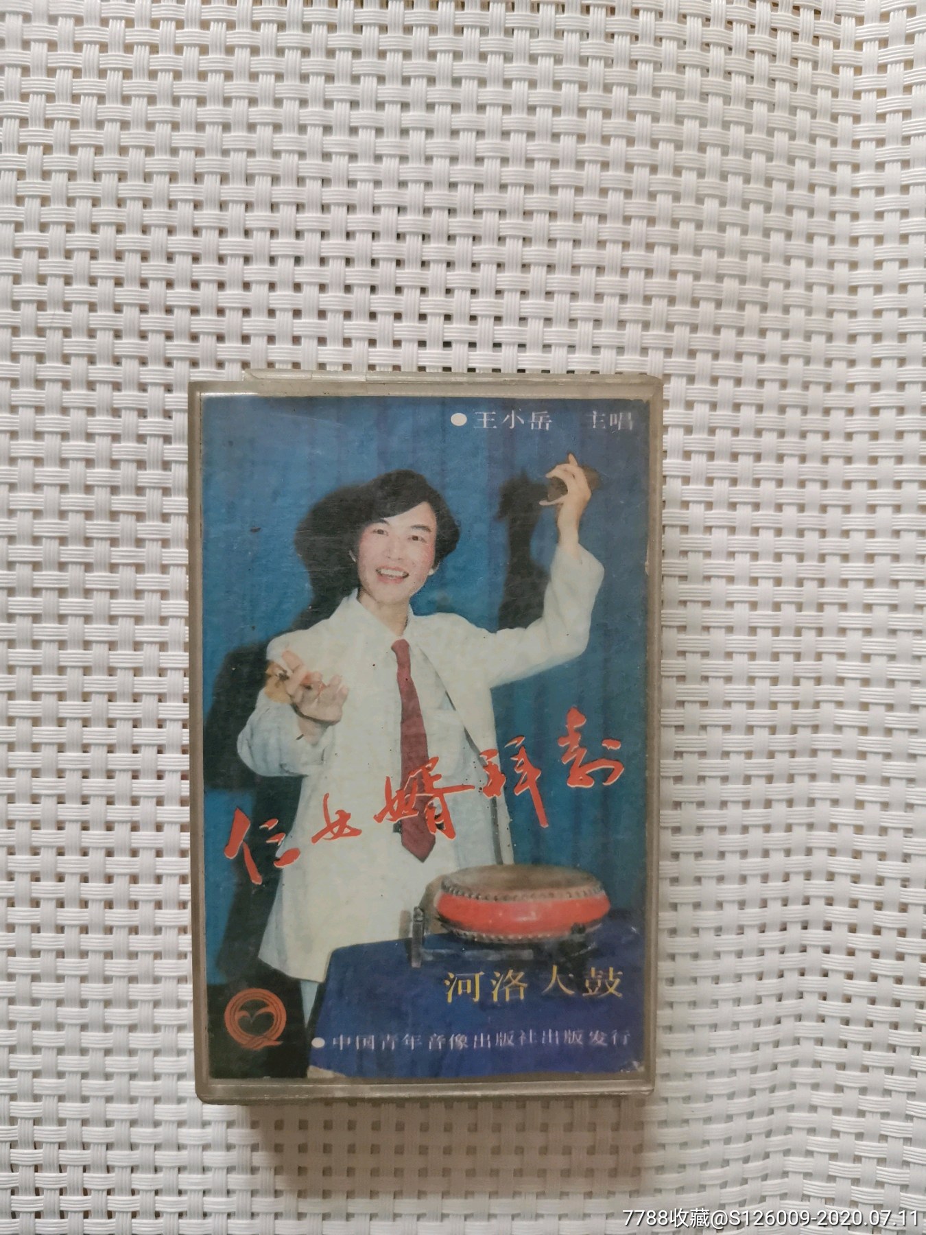 磁带仨女婿拜寿河洛大鼓王小岳