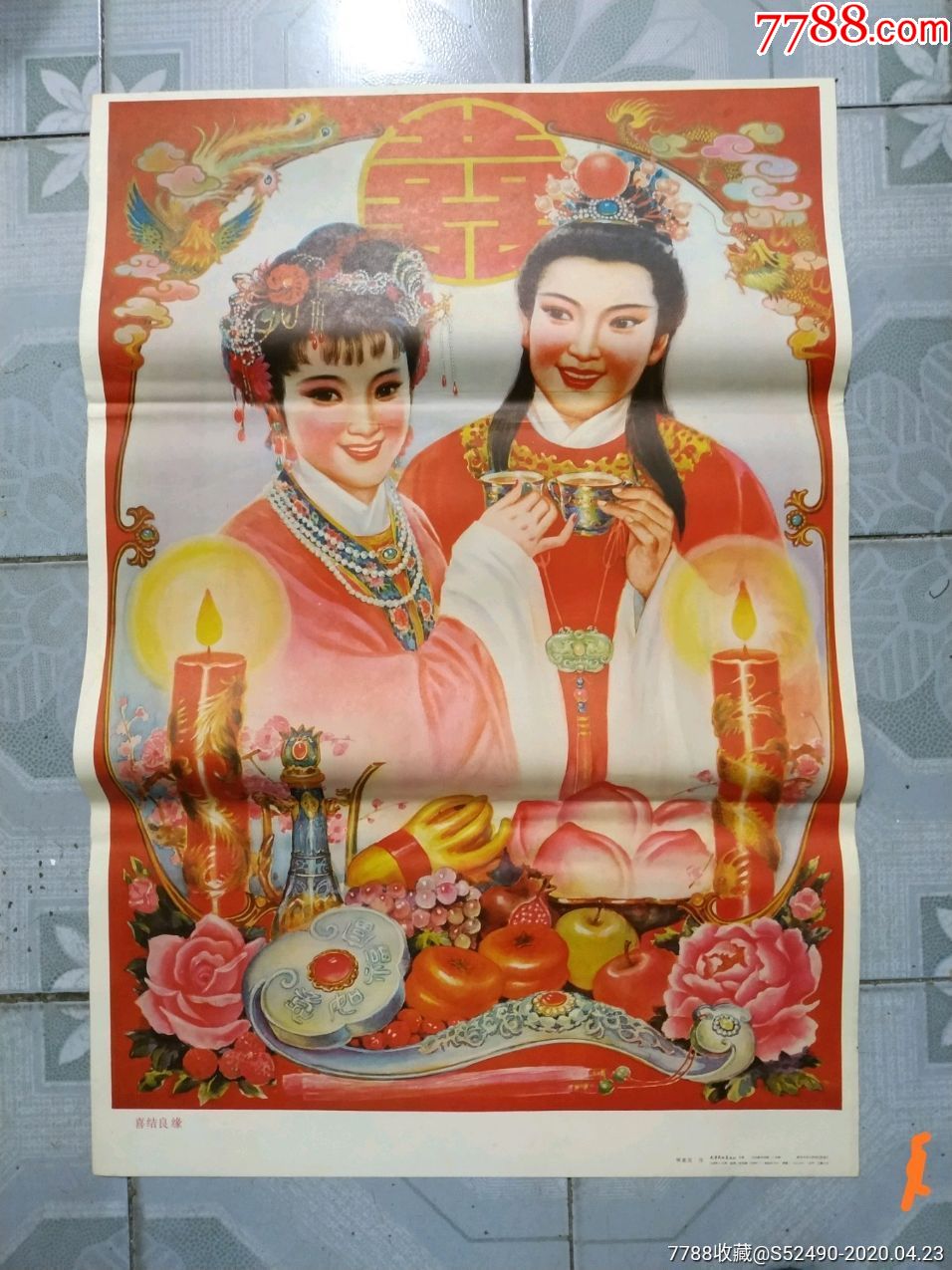 喜结良缘