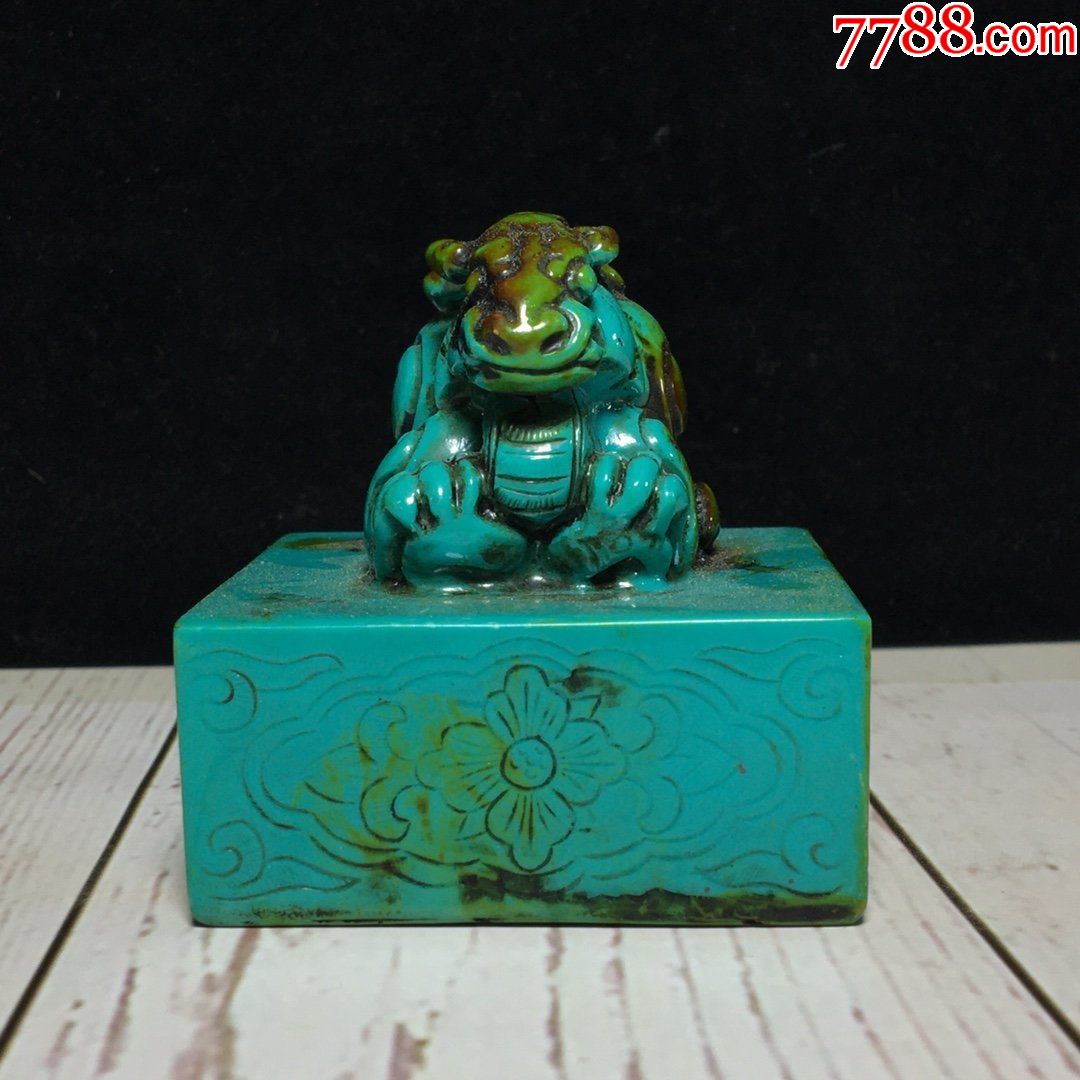 旧藏绿松石兽钮印章
