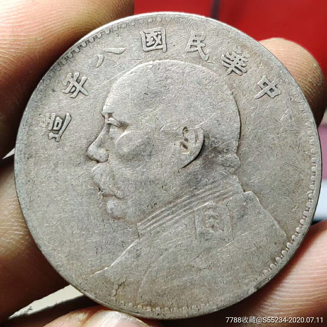 民国八年大头一圆_银元/机制银币【达济天下钱币收藏】_第1张_7788