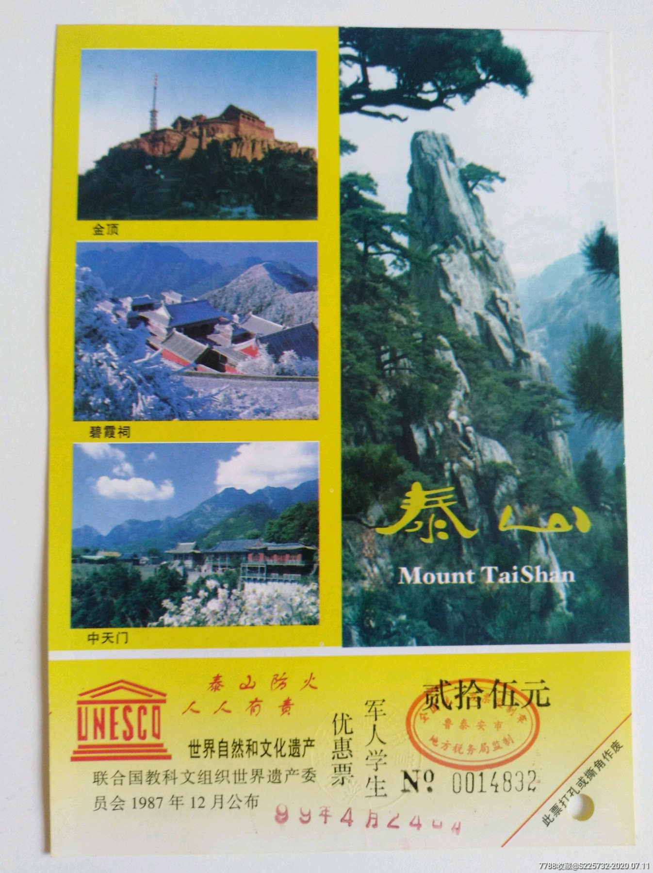 泰山风景区门票预订图片