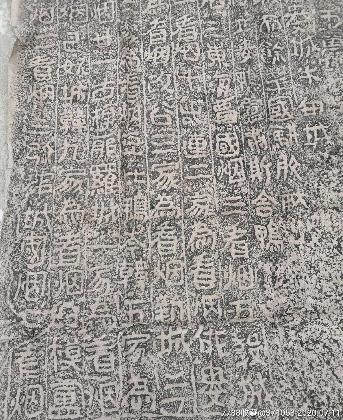 好太王碑拓片,太王碑拓片